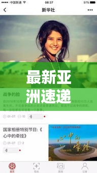 最新亚洲速递合集，抢鲜看！