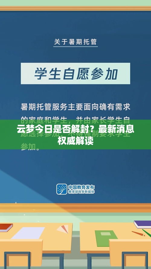 云梦今日是否解封？最新消息权威解读