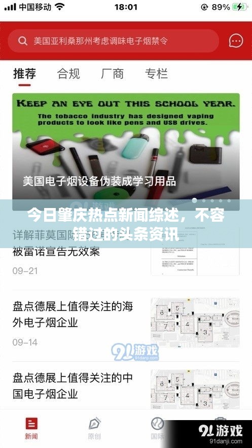 今日肇庆热点新闻综述，不容错过的头条资讯