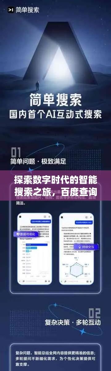 探索数字时代的智能搜索之旅，百度查询模板引领未来