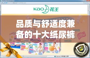 品质与舒适度兼备的十大纸尿裤排名榜单！