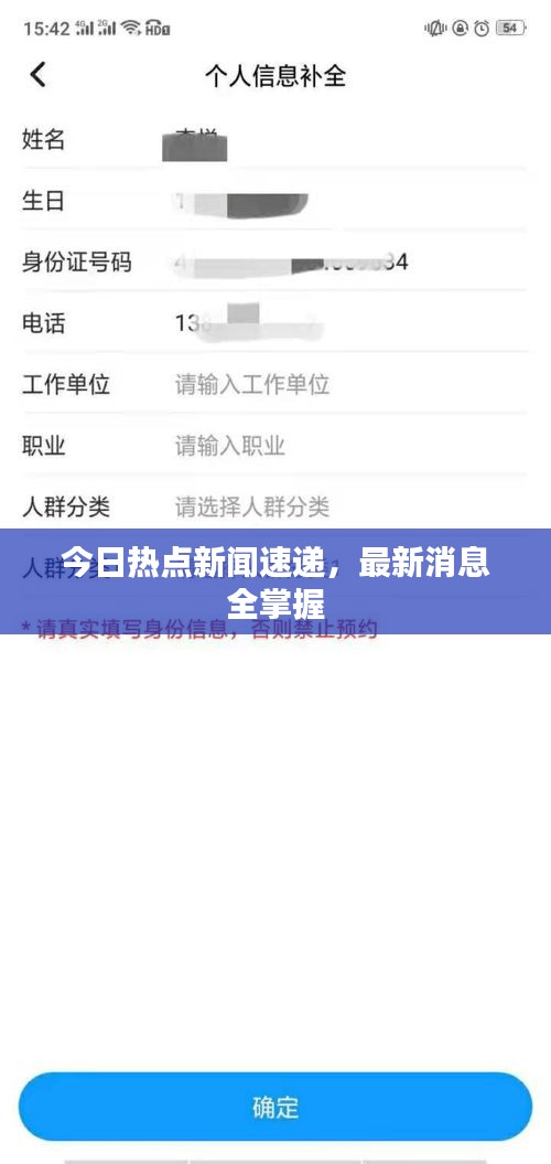 今日热点新闻速递，最新消息全掌握
