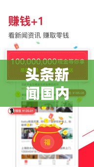 头条新闻国内发布攻略，轻松掌握热点资讯传播秘诀！