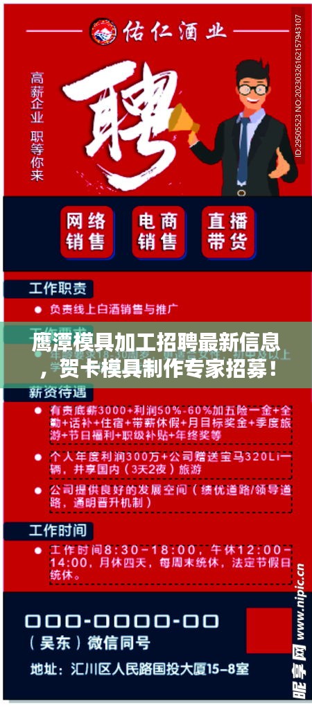 鹰潭模具加工招聘最新信息，贺卡模具制作专家招募！