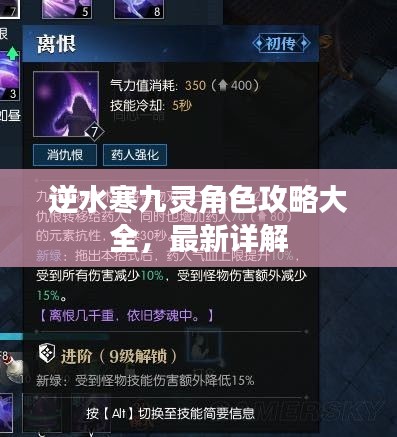 逆水寒九灵角色攻略大全，最新详解