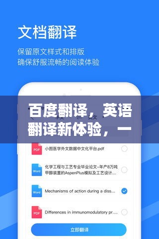 百度翻译，英语翻译新体验，一键获取！