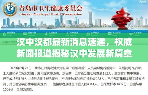 汉中汉都最新消息速递，权威新闻报道揭秘汉中发展新篇章