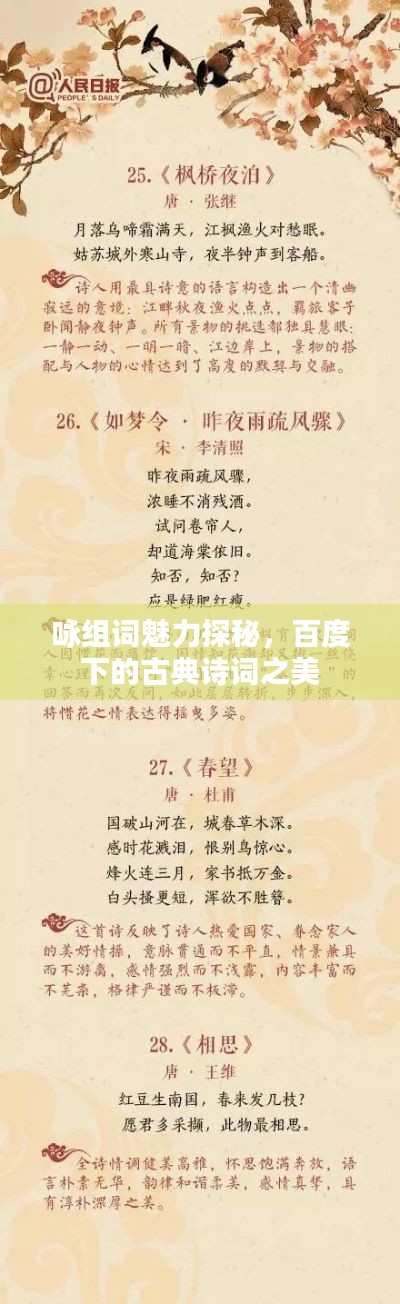 咏组词魅力探秘，百度下的古典诗词之美