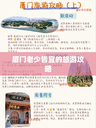 厦门老少皆宜的旅游攻略