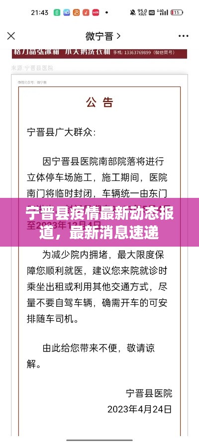 宁晋县疫情最新动态报道，最新消息速递