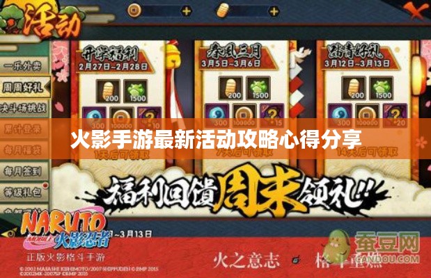 火影手游最新活动攻略心得分享
