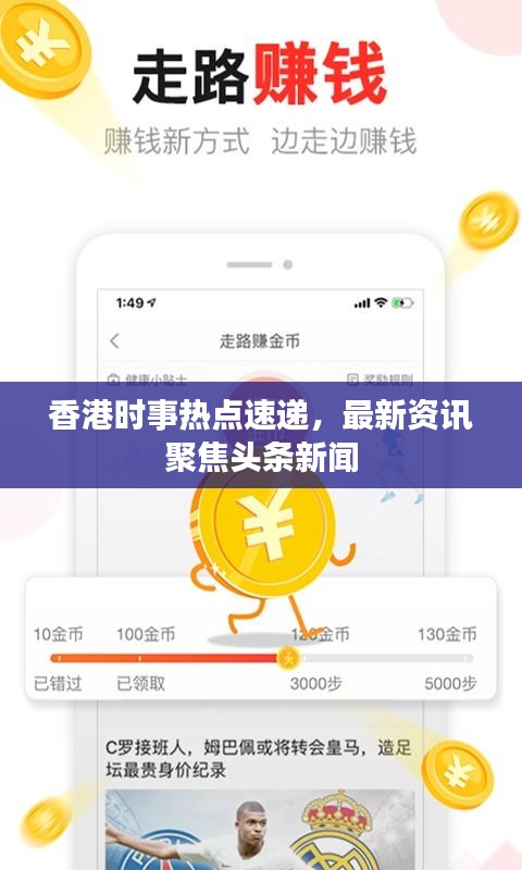 香港时事热点速递，最新资讯聚焦头条新闻
