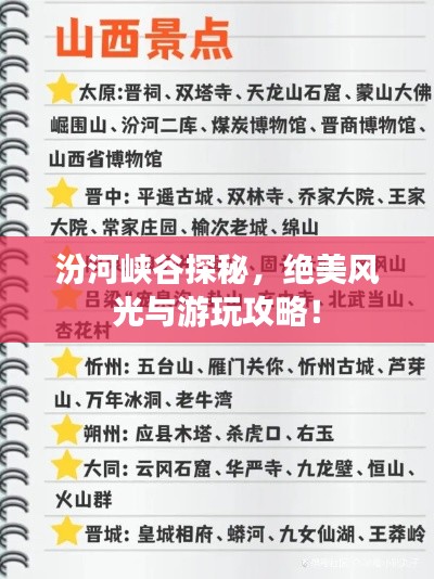 汾河峡谷探秘，绝美风光与游玩攻略！