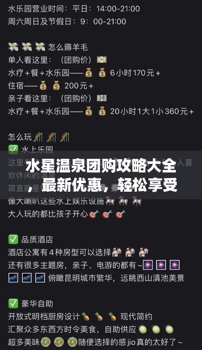 水星温泉团购攻略大全，最新优惠，轻松享受温泉度假！