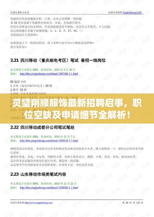 灵璧翔顺服饰最新招聘启事，职位空缺及申请细节全解析！