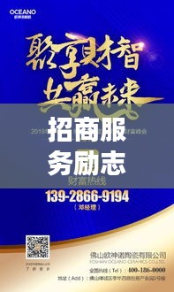 招商服务励志语录，砥砺前行，携手共创辉煌未来
