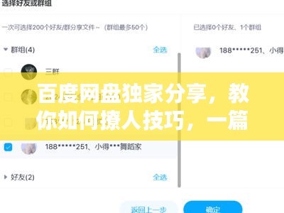 百度网盘独家分享，教你如何撩人技巧，一篇文章让你心动不已！