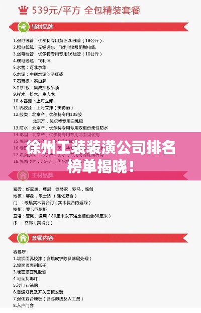 徐州工装装潢公司排名榜单揭晓！