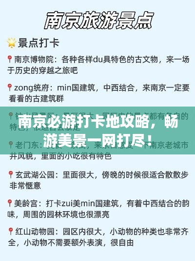南京必游打卡地攻略，畅游美景一网打尽！