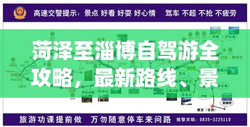 菏泽至淄博自驾游全攻略，最新路线、景点一网打尽！