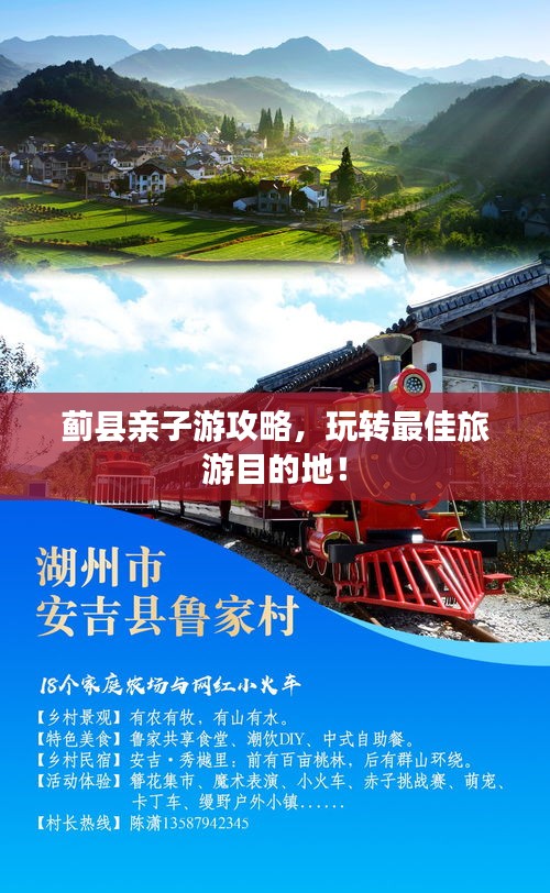 蓟县亲子游攻略，玩转最佳旅游目的地！