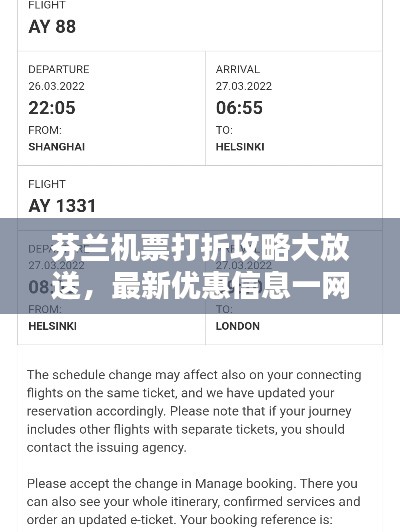 芬兰机票打折攻略大放送，最新优惠信息一网打尽！