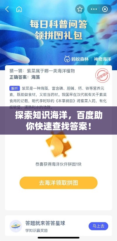 探索知识海洋，百度助你快速查找答案！