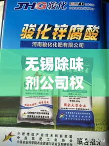 无锡除味剂公司权威排名榜单揭晓！
