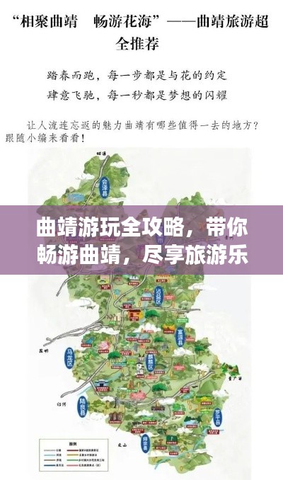 曲靖游玩全攻略，带你畅游曲靖，尽享旅游乐趣！