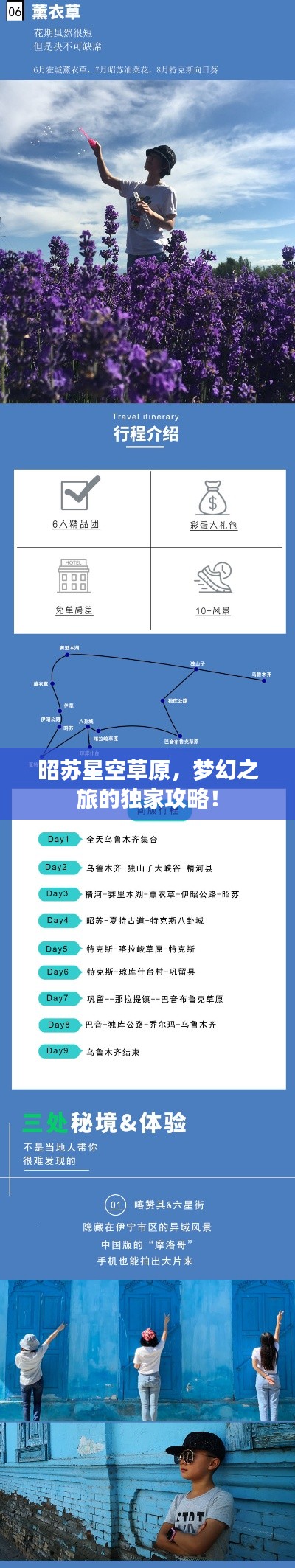 昭苏星空草原，梦幻之旅的独家攻略！