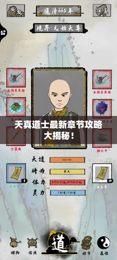 天真道士最新章节攻略大揭秘！