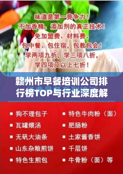 赣州市早餐培训公司排行榜TOP与行业深度解析