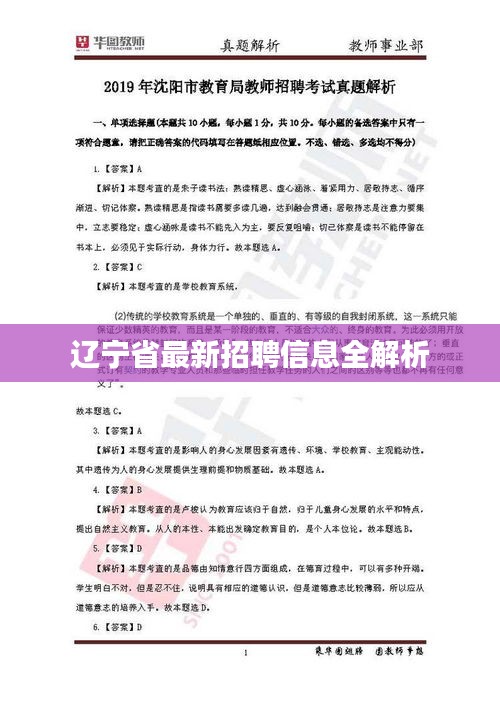 辽宁省最新招聘信息全解析