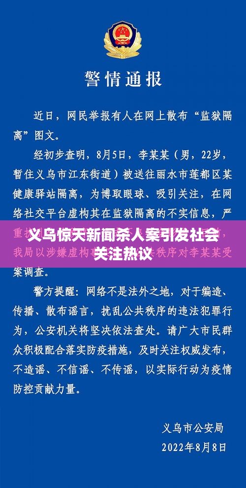 义乌惊天新闻杀人案引发社会关注热议