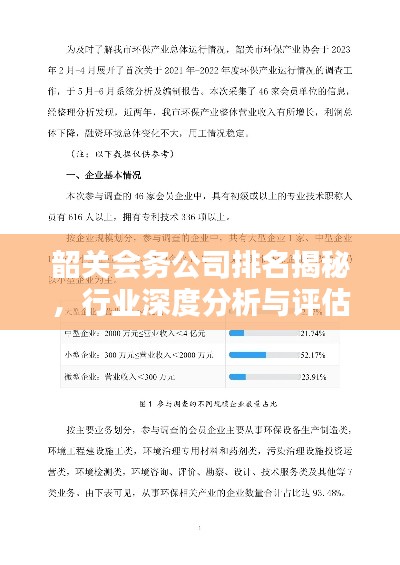 韶关会务公司排名揭秘，行业深度分析与评估