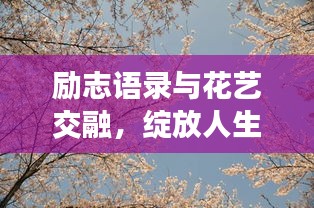 富贵逼人来