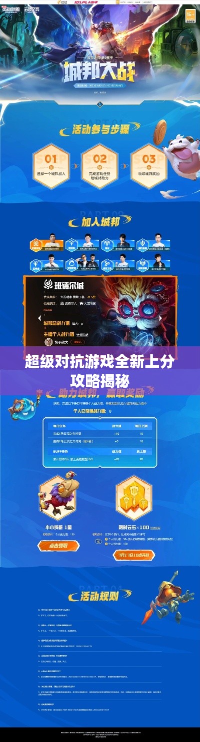 超级对抗游戏全新上分攻略揭秘