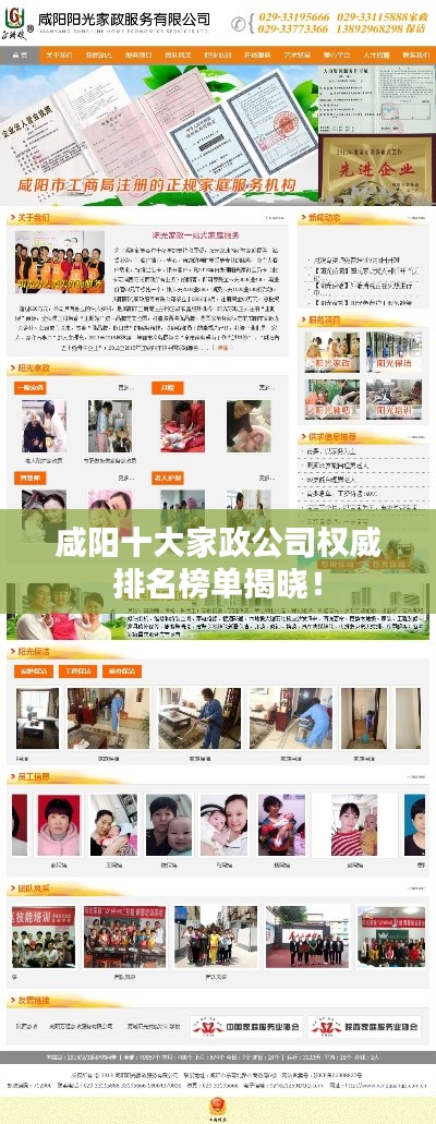 咸阳十大家政公司权威排名榜单揭晓！