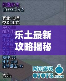 乐土最新攻略揭秘，劫烧技巧大全