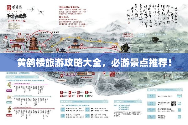 黄鹤楼旅游攻略大全，必游景点推荐！