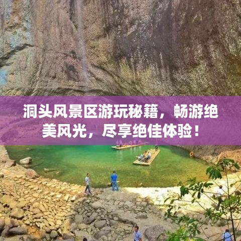 洞头风景区游玩秘籍，畅游绝美风光，尽享绝佳体验！