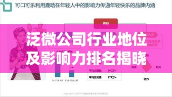 泛微公司行业地位及影响力排名揭晓