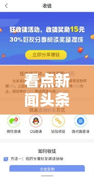 看点新闻头条，一键下载，轻松掌握最新资讯！