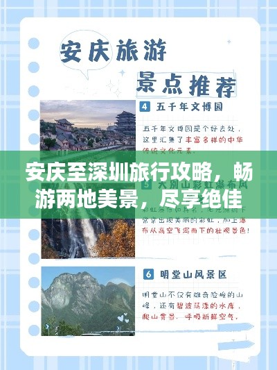 安庆至深圳旅行攻略，畅游两地美景，尽享绝佳体验