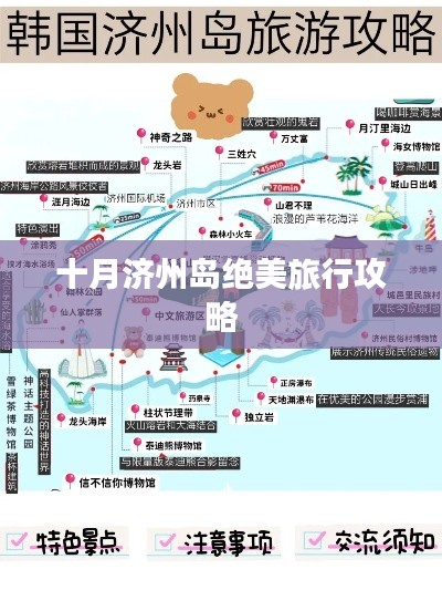 十月济州岛绝美旅行攻略